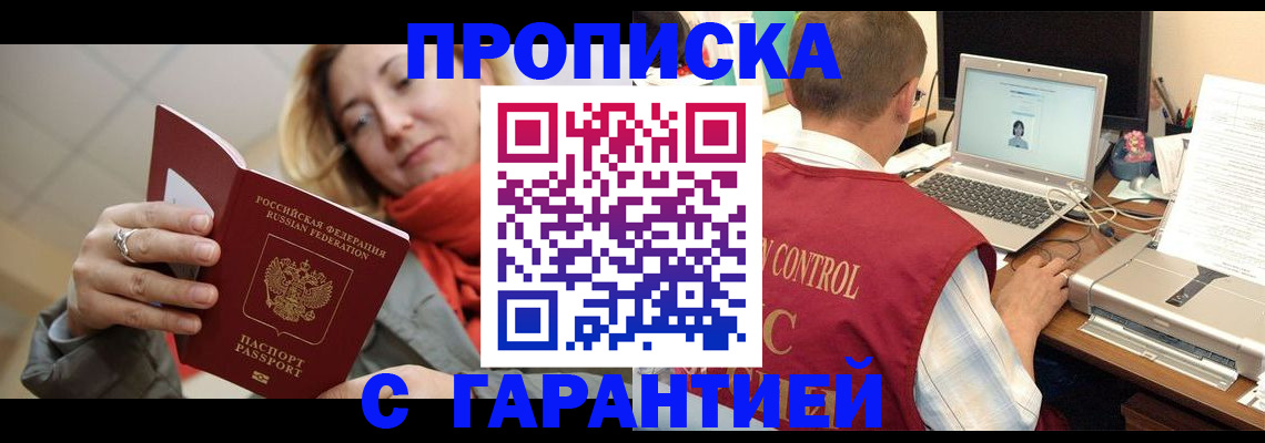 временная регистрация гарантия в Усинске