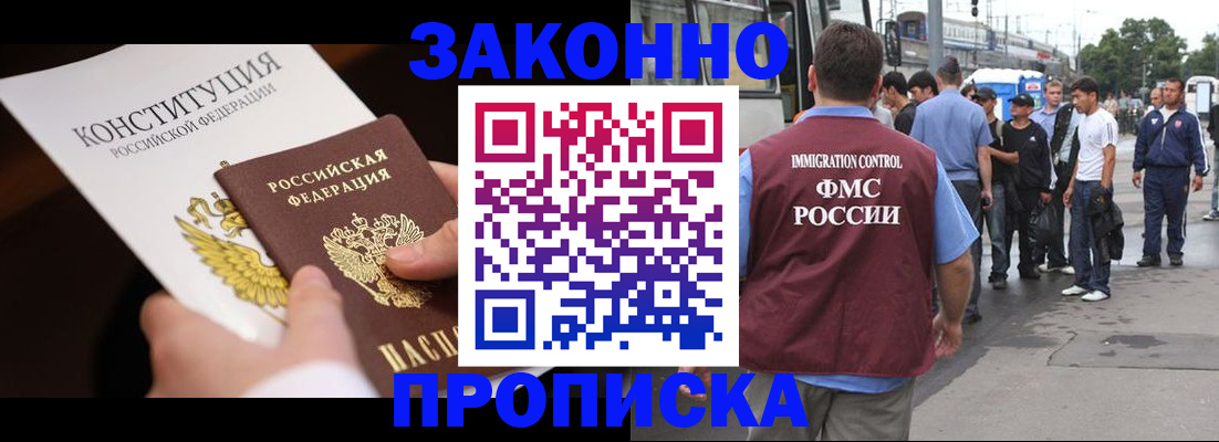 прописка законно в Усинске